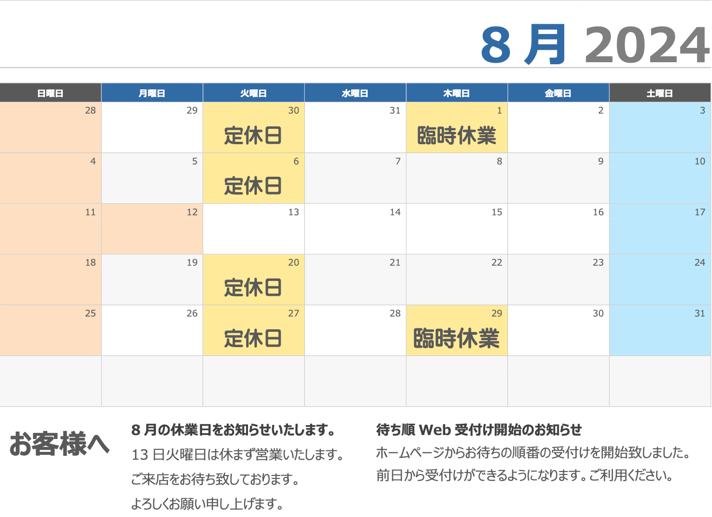 営業日カレンダー